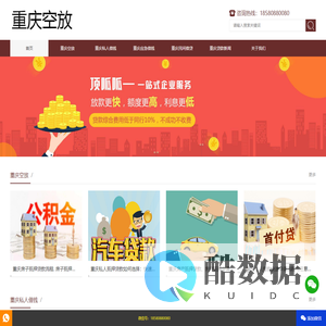 重庆私人放款