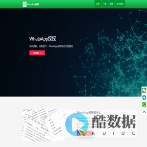 WhatsApp探探-首页-WhatsApp平台的爬虫工具
