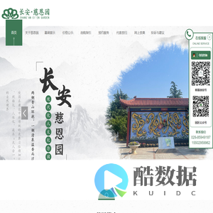 长安慈恩园开发有限责任公司