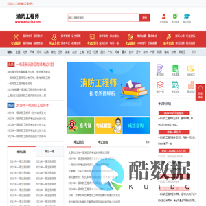 注册消防工程师考试报名，报考条件，考试时间—首页