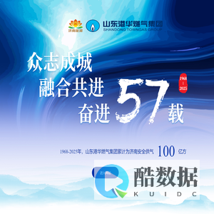 山东港华燃气集团