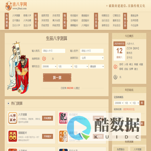生辰八字测算-免费批八字-周易八字在线测算-吉八字网