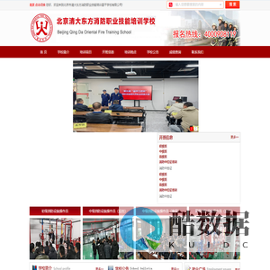 北京清大东方消防学校