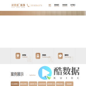 诚优佳(北京)装修工程有限公司