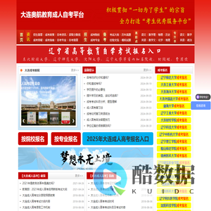 大连成人自考网-大连成人高考网-大连夜大-大连成考报名网-大连奥航教育培训学校