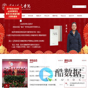 济南大学文学院