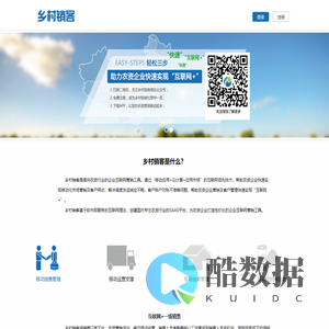乡村销客,专注农资-销售管理工具|农资销售|农资电商|农资社区|乡村口碑