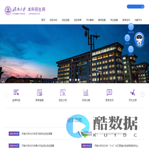 济南大学本科招生网