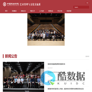 艺术管理与文化交流系
