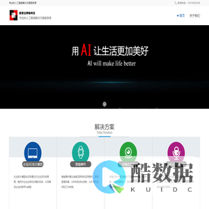 专业的人工智能解决方案服务商 - 路普达网络科技