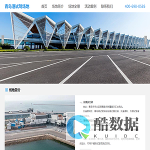 青岛港试驾场地
