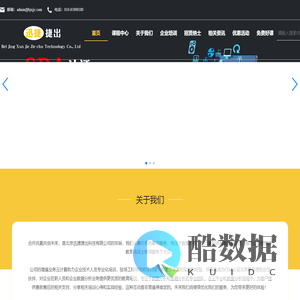 北京迅捷捷出科技有限公司