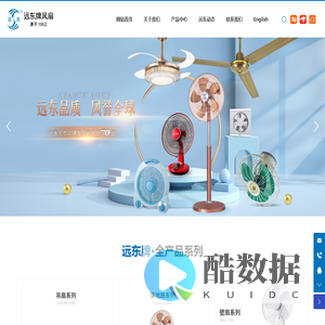 佛山市南海远东电器厂_落地扇,壁扇,吊扇,台扇,远东风扇