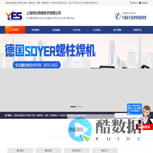 螺柱焊枪_螺柱夹头_螺柱焊配件_上海悦仕焊接技术有限公司