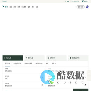 飞机票订票官网_国际航班预订_航空公司 | 国泰航空官网