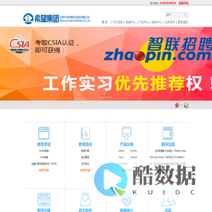 北京中科希望软件股份有限公司