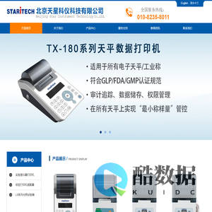 北京天星科仪科技有限公司
