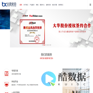 北京北显科技有限公司_室内小间距_室内全彩系列_室内单双色_室外全彩_室外单双色