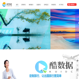 北京浩途国际旅行社有限公司