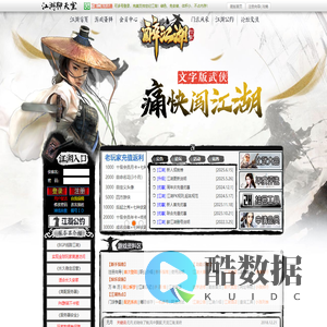 江湖聊天室_文字江湖游戏_世纪江湖_醉江湖