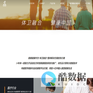 奥美健康