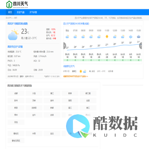 【四川天气预报】四川实时24小时,明天,7天,10天,15天,历史气温,未来一周天气预报查询_四川天气