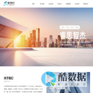 北京睿思智杰信息技术有限公司