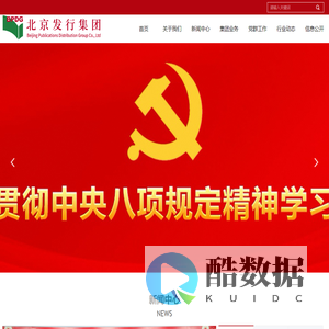北京发行集团有限责任公司