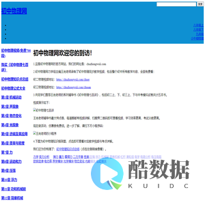 初中物理网|初中物理视频免费看|700段课堂同步全套视频