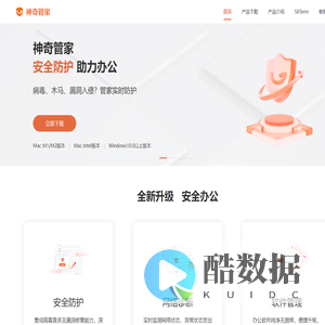 神奇管家