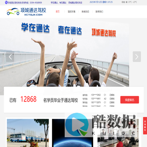 项城通达驾校官网