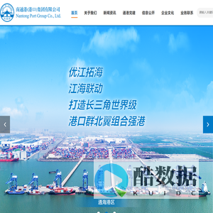 南通港（港口）集团有限公司
