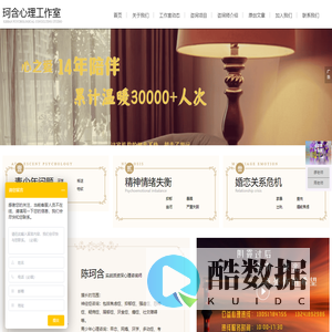 【北京心理咨询】北京心理咨询专家陈珂含