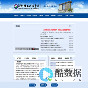 郑州理工职业学院