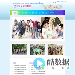 『达州市达川区宝贝家幼稚园』
