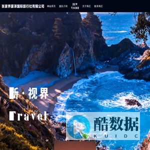 张家界豪泽国际旅行社有限公司