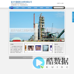 宜兴市通能耐火材料有限公司欢迎您