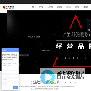 APP定制-小程序开发-网络推广SEO优化-北京网站建设公司-中联科技