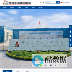 北京宏联众轻钢结构房屋有限公司