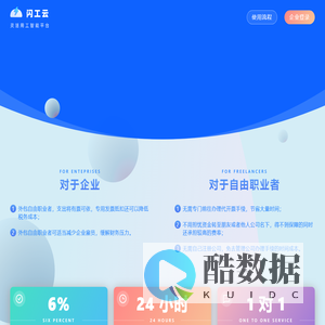 闪工云 - 灵活用工智能平台