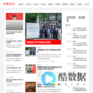 中国建筑学会
