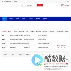 通风设备网-风机、中央空调、新风净化设备、空调末端及配件的专业网站