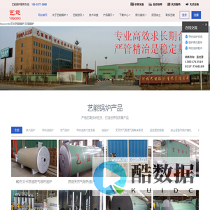 导热油炉|导热油锅炉|燃气导热油炉|吴桥锅炉-河北艺能锅炉有限责任公司