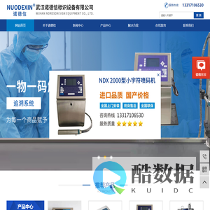 武汉诺德信标识设备有限公司-激光喷码机-小字符喷码机-高解析喷码机-UV喷码机