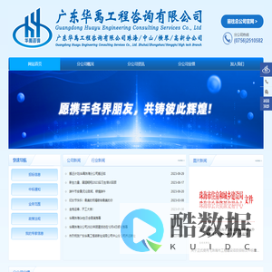 广东华禹工程咨询有限公司珠海分公司