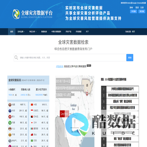 全球灾害数据平台