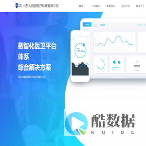 山东大数据医疗科技有限公司