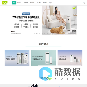 柒贰零（北京）健康科技有限公司官网 - 720,柒贰零,国货,物联网,鸿蒙,鸿蒙智选,AI,人工智能,智能互联,项立刚,余华,空气消毒机,空气净化器,新风系统,智能家居,智能生活