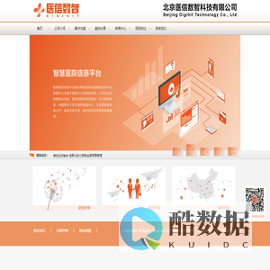 北京医信数智科技有限公司