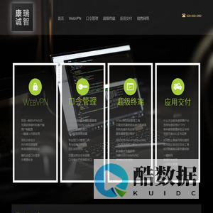 瑞智康诚 webvpn 应用交付 口令管理 超级终端